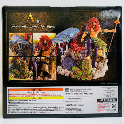 【中古】 A賞シャンドラの戦士カルガラ-ブラシ彩色ver.「造形王シャンドラの戦士～カルガラ～/一番くじワンピース」【フィギュア】