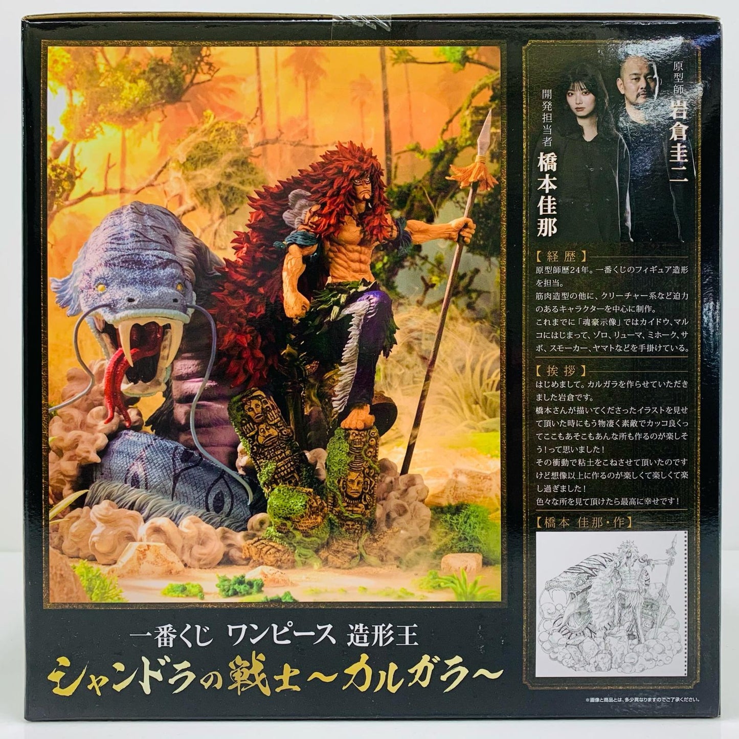 【中古】 A賞シャンドラの戦士カルガラ-ブラシ彩色ver.「造形王シャンドラの戦士～カルガラ～/一番くじワンピース」【フィギュア】