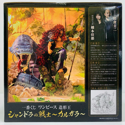 【中古】 A賞シャンドラの戦士カルガラ-ブラシ彩色ver.「造形王シャンドラの戦士～カルガラ～/一番くじワンピース」【フィギュア】