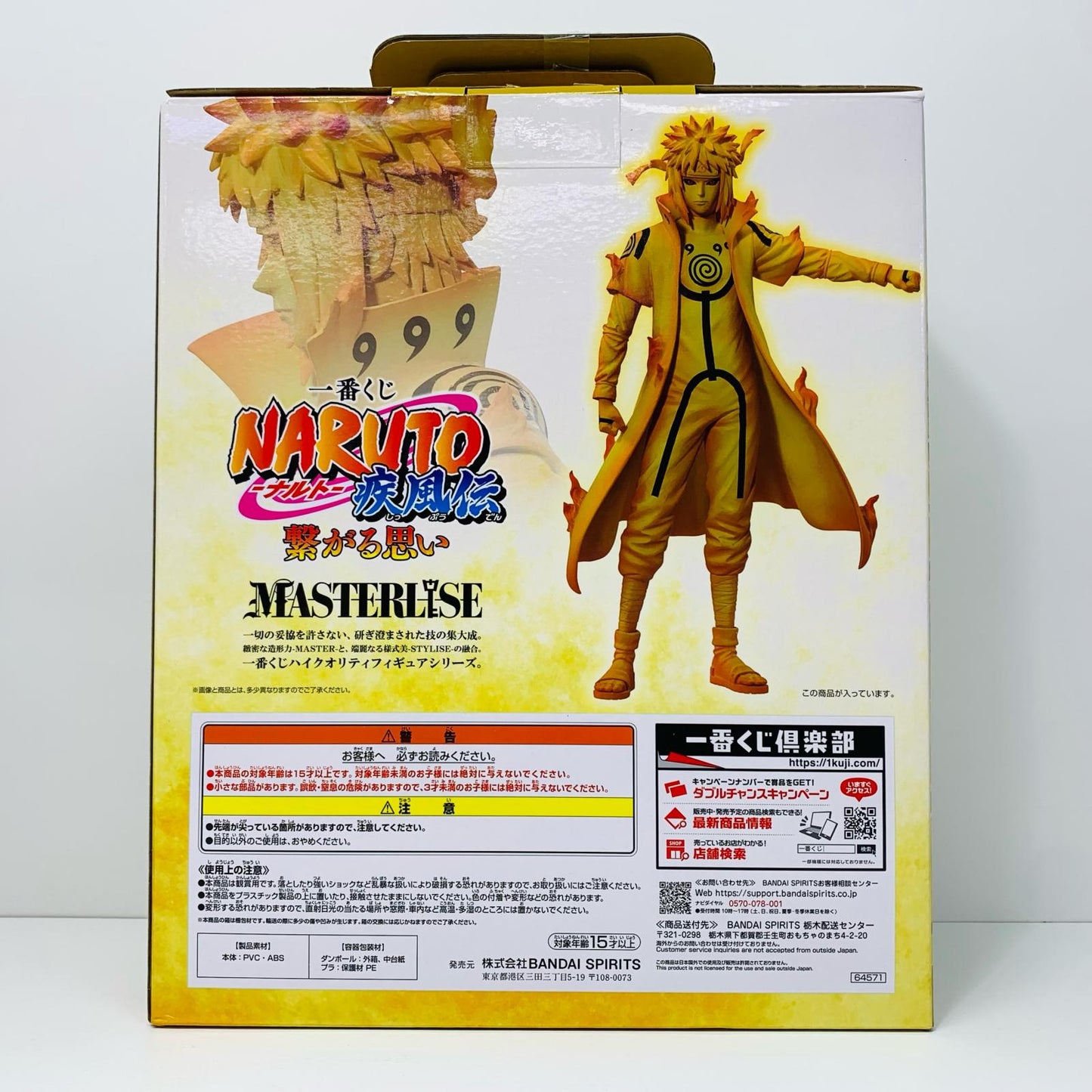 【中古】 C賞/波風ミナト（九喇嘛リンクモード）MASTERLISE「繋がる思い/一番くじNARUTO-ナルト-疾風伝」 ナルト フィギュア 波風ミナト（九喇嘛リンクモード） 一番くじ 繋がる思い C賞 MASTERLISE【フィギュア】【飾磨店】