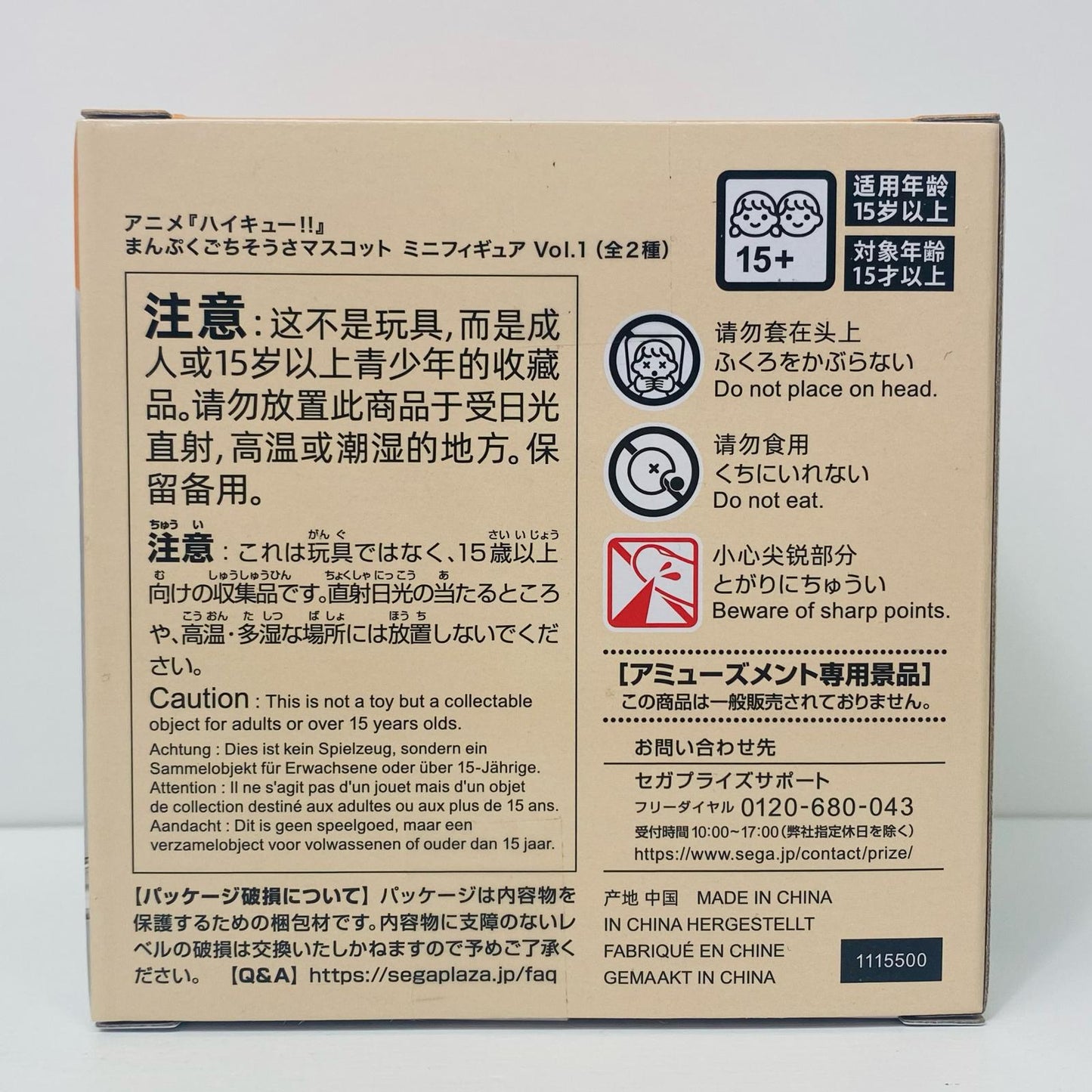 【中古】 日向翔陽-まんぷくごちそうさマスコットミニフィギュアVol.1「ハイキュー!!」【フィギュア】