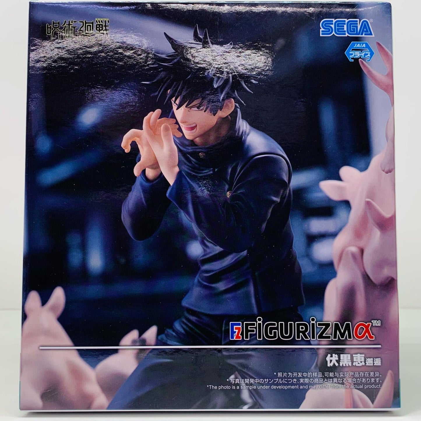 Fushiguro Megumi - Encounter FIGURIZMα "Jujutsu Kaisen Hidden Inventory/Premature Death" [Figure]