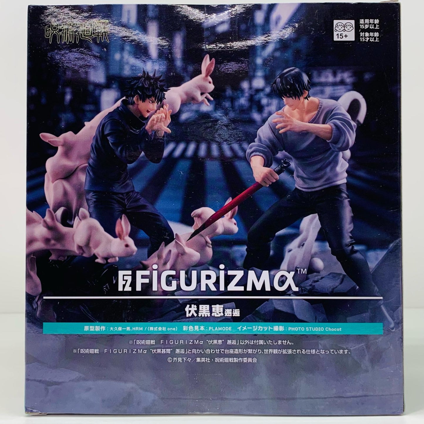 Fushiguro Megumi - Encounter FIGURIZMα "Jujutsu Kaisen Hidden Inventory/Premature Death" [Figure]