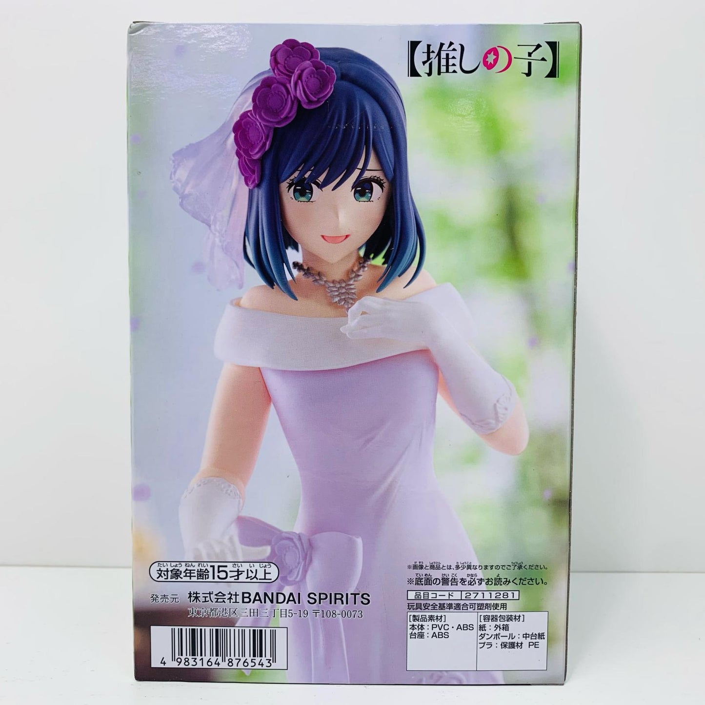 黒川あかね～ブライダルドレス～フィギュア「推しの子」【フィギュア】