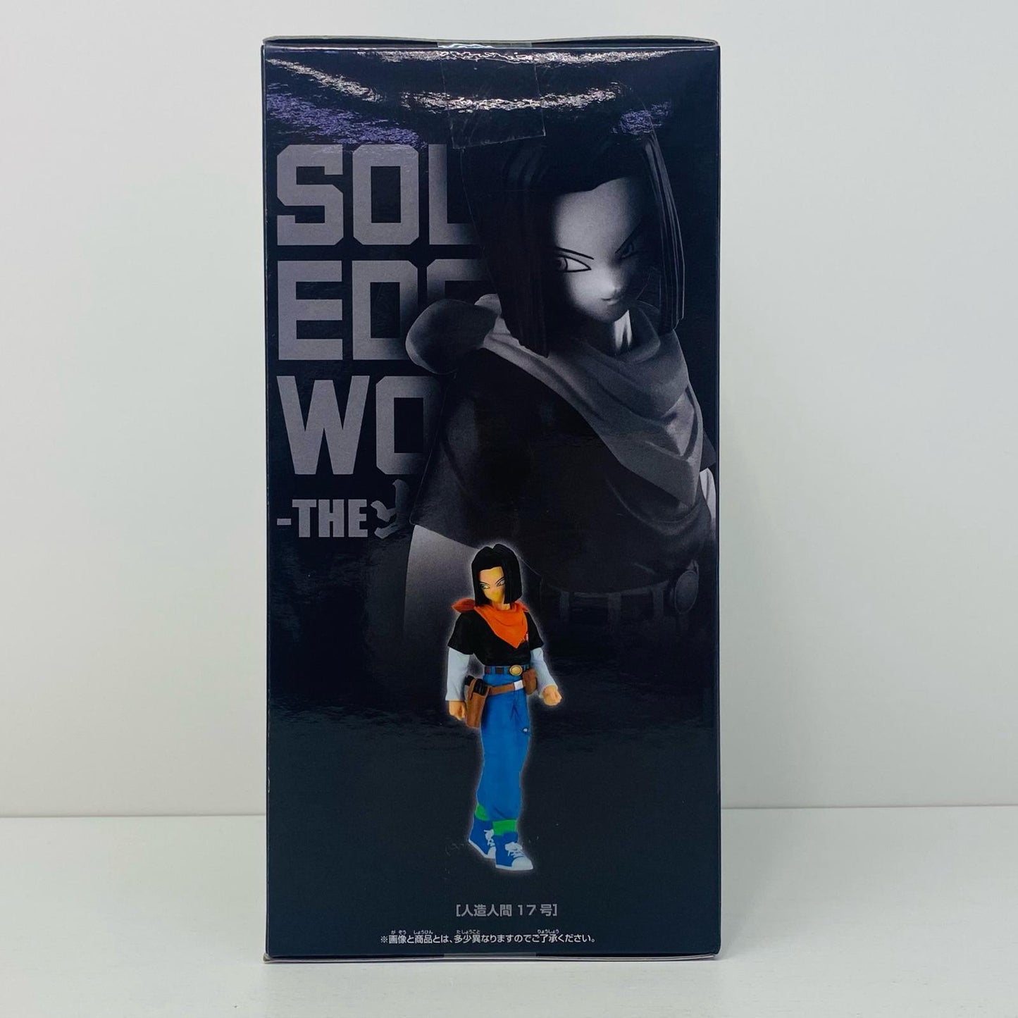 【中古】 人造人間17号-SOLIDEDGEWORKS-THE出陣「ドラゴンボールZ」【フィギュア】