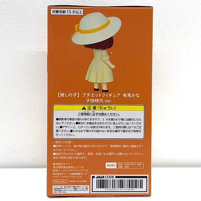 【中古】 推しの子 フィギュア 有馬かな プチエット 子役時代ver. 451758500【フィギュア】【加古川物流】