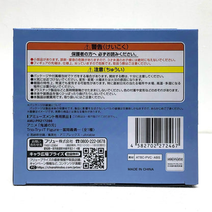 【中古】 冨岡義勇-Trio-Try-iTFigure「鬼滅の刃」【フィギュア】【飾磨店】