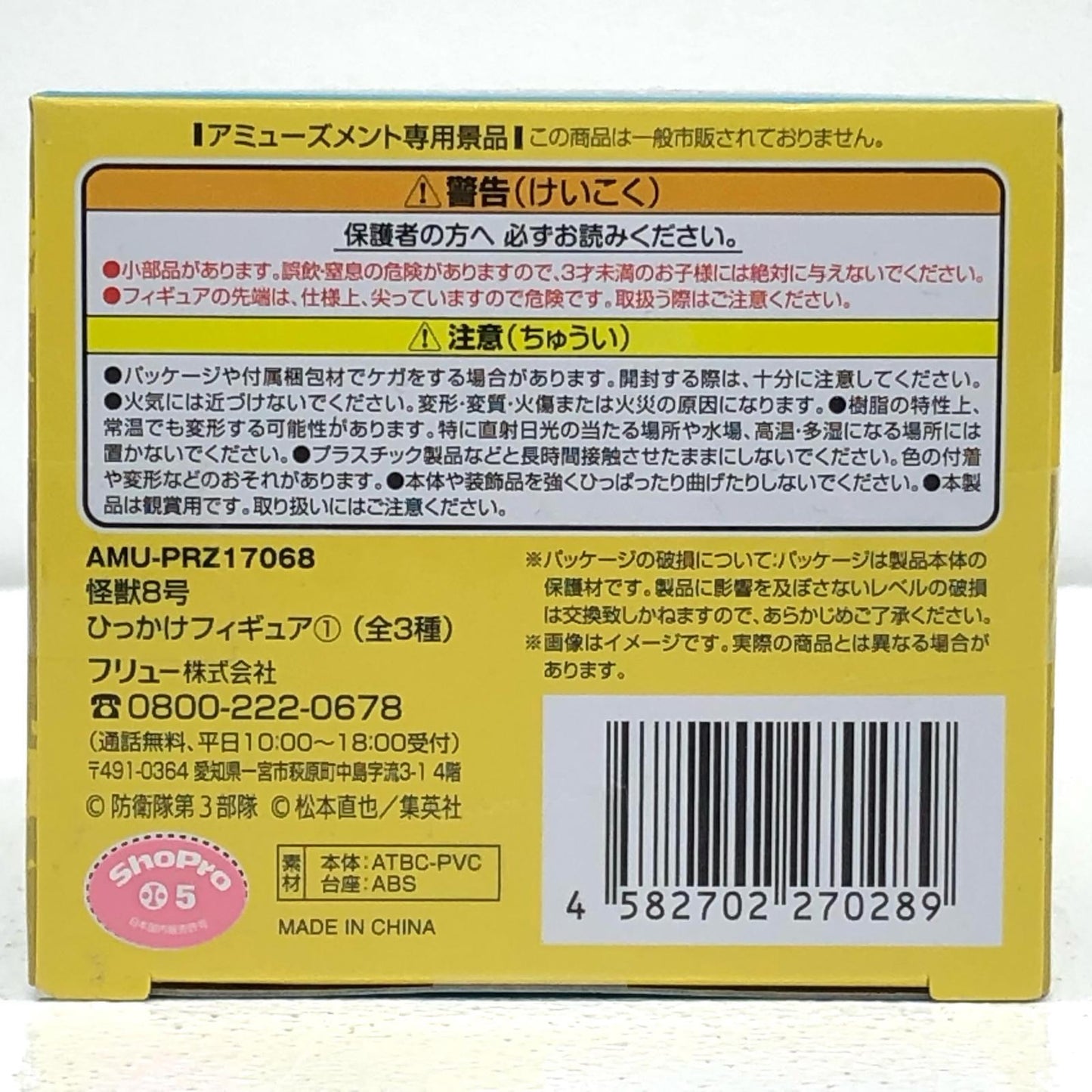 【中古】 四ノ宮キコル-ひっかけフィギュア1「怪獣8号」【フィギュア】【飾磨店】
