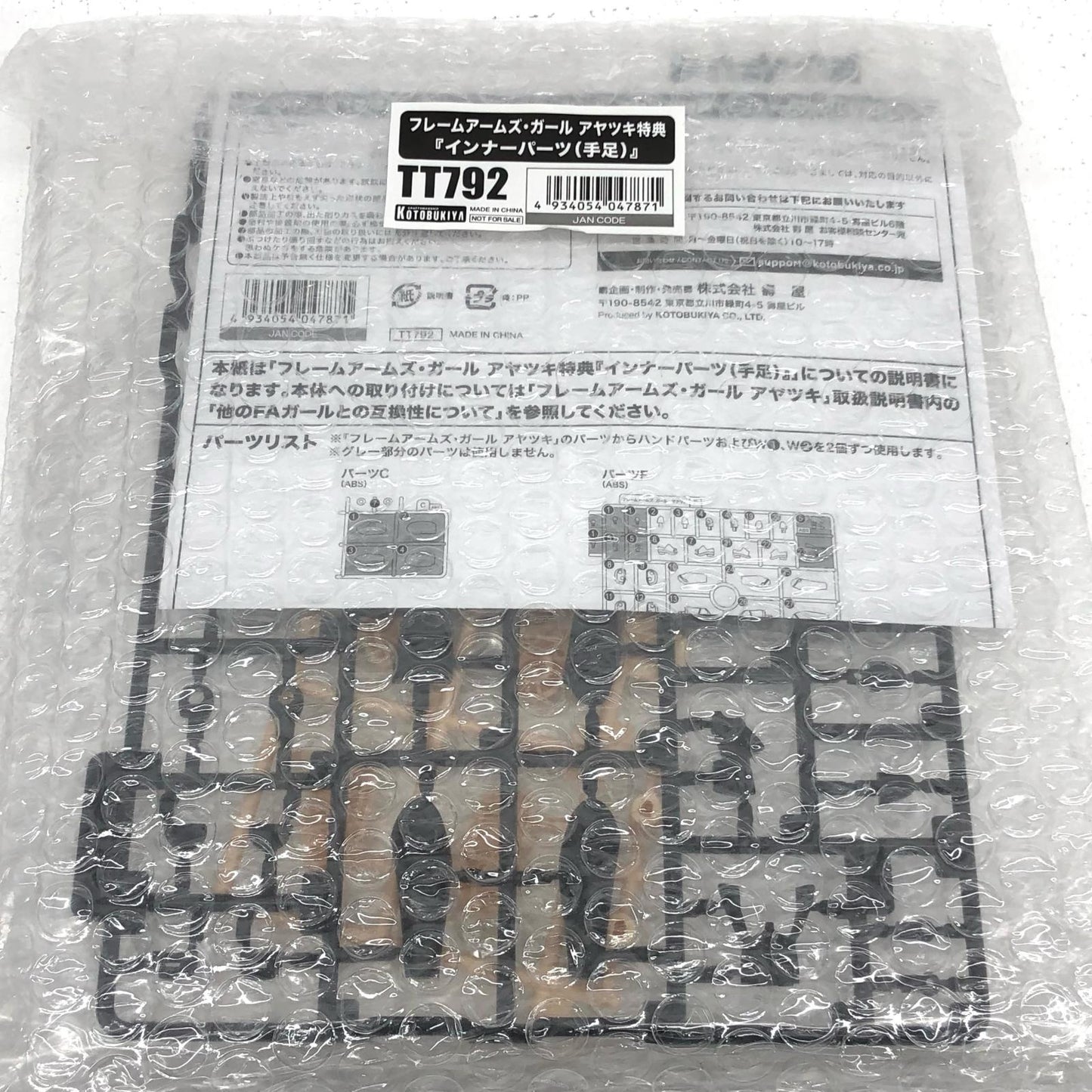 【中古】 フレームアームズ・ガール プラモデル アヤツキ プラモデル FG094【加古川物流】