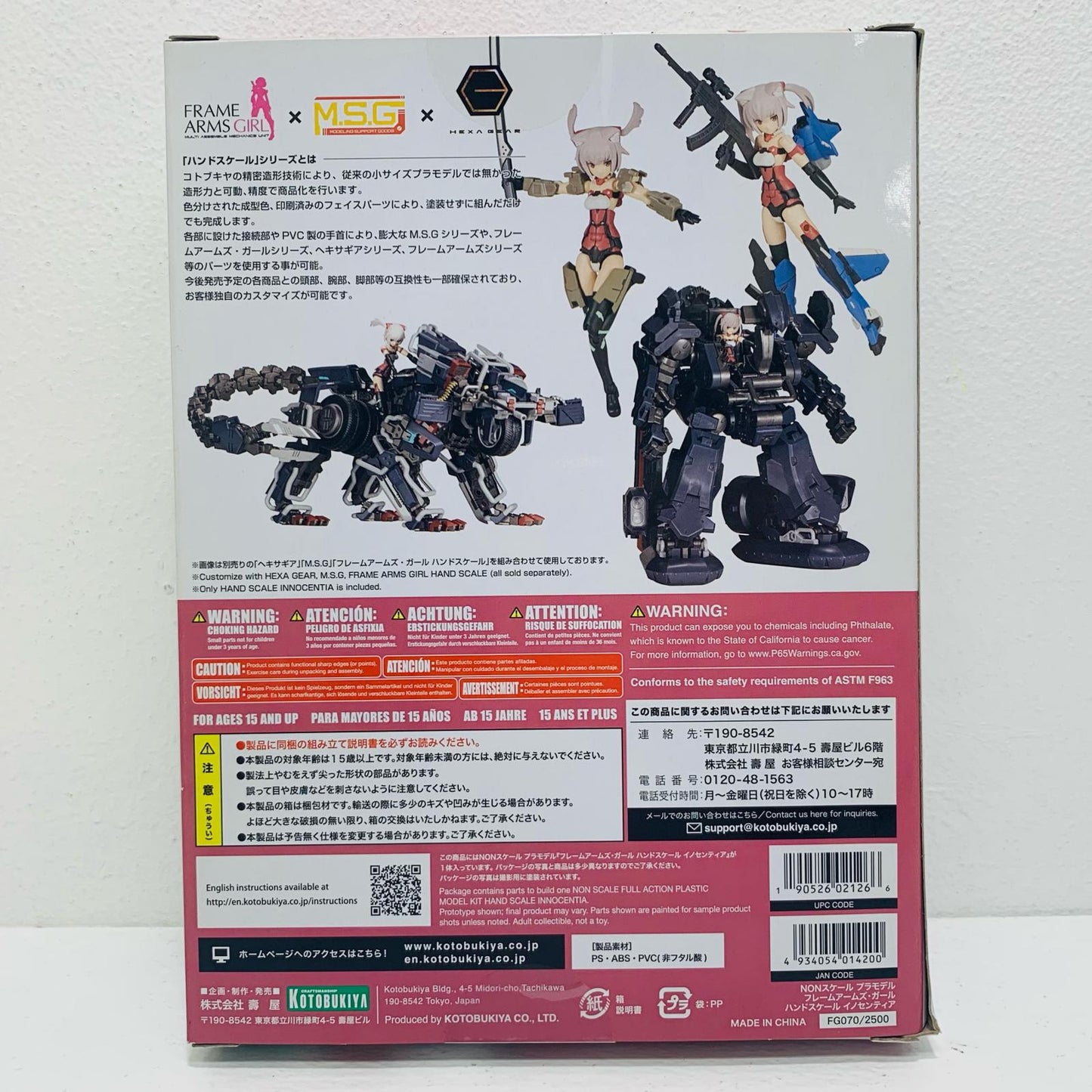 【中古】 ハンドスケールイノセンティア「フレームアームズ・ガール」[FG070]