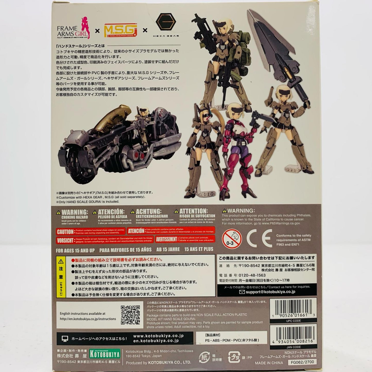 【中古】 ハンドスケール轟雷「フレームアームズ・ガール」[FG062]【飾磨店】