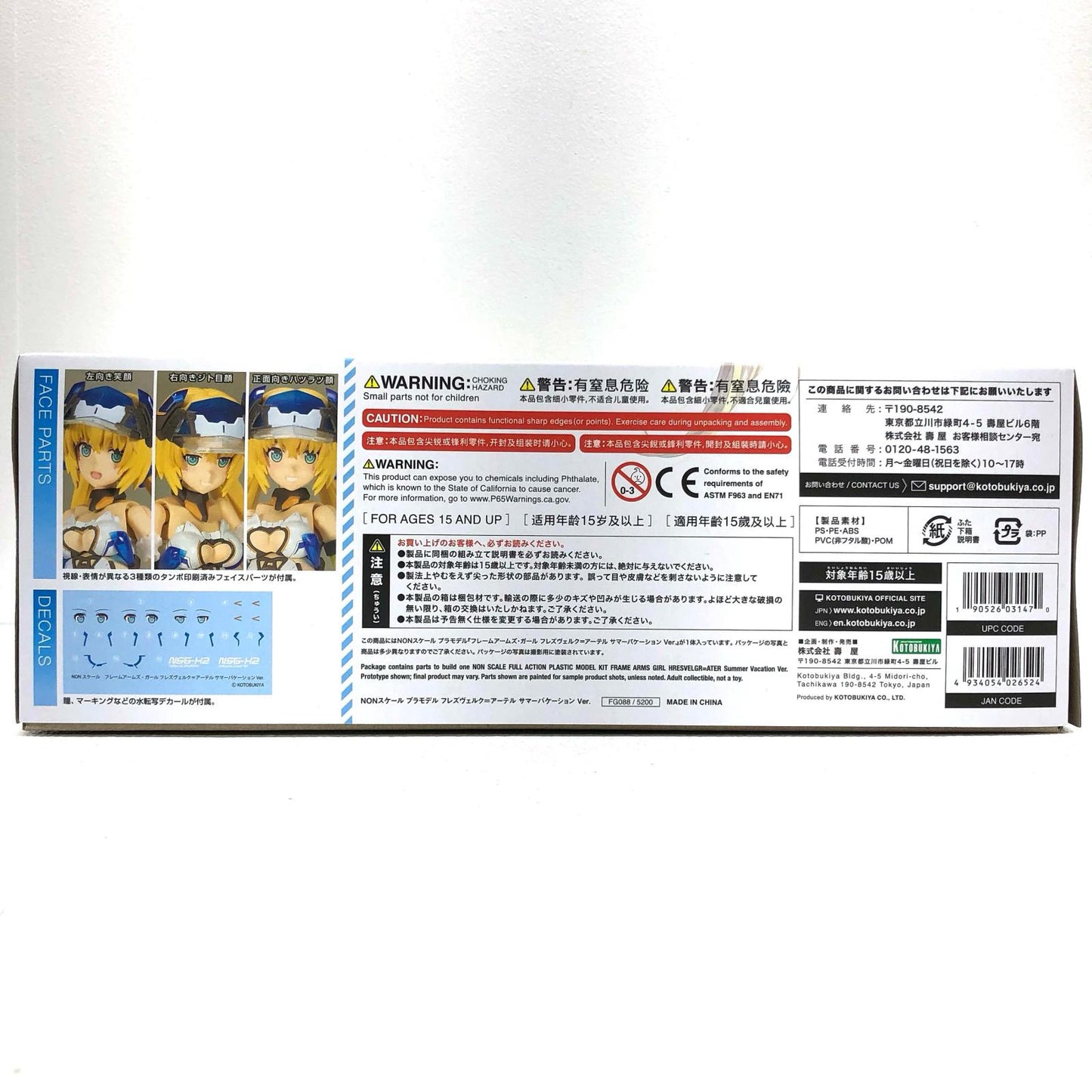 【中古】 フレームアームズ・ガール プラモデル フレズヴェルク＝アーテル プラモデル サマーバケーションVer FG088【飾磨店】