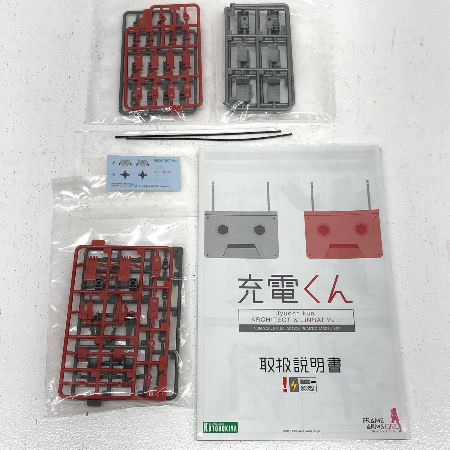 【中古】 充電くんARCHITECT＆JINRAIVer.「フレームアームズ・ガール」[FG054]【加古川物流】