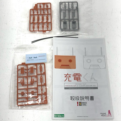 【中古】 充電くんHRESVELGR＆CLEARCOLORVer.「フレームアームズ・ガール」[FG055]【加古川物流】