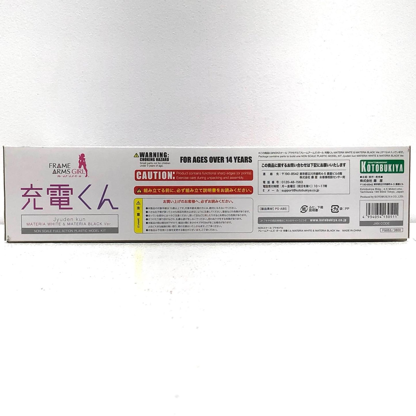 【中古】 充電くんMATERIAWHITE＆MATERIABLACKVer.「フレームアームズ・ガール」[FG053]【加古川物流】