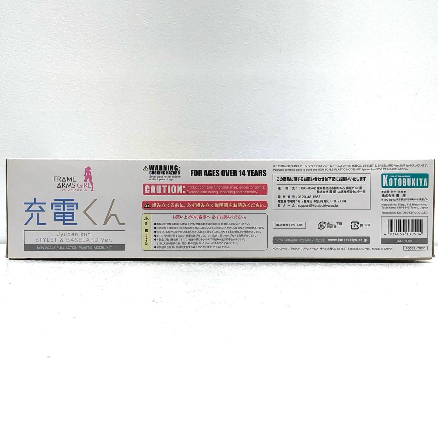 【中古】 充電くんSTYLET＆BASELARDVer.「フレームアームズ・ガール」[FG052]【加古川物流】