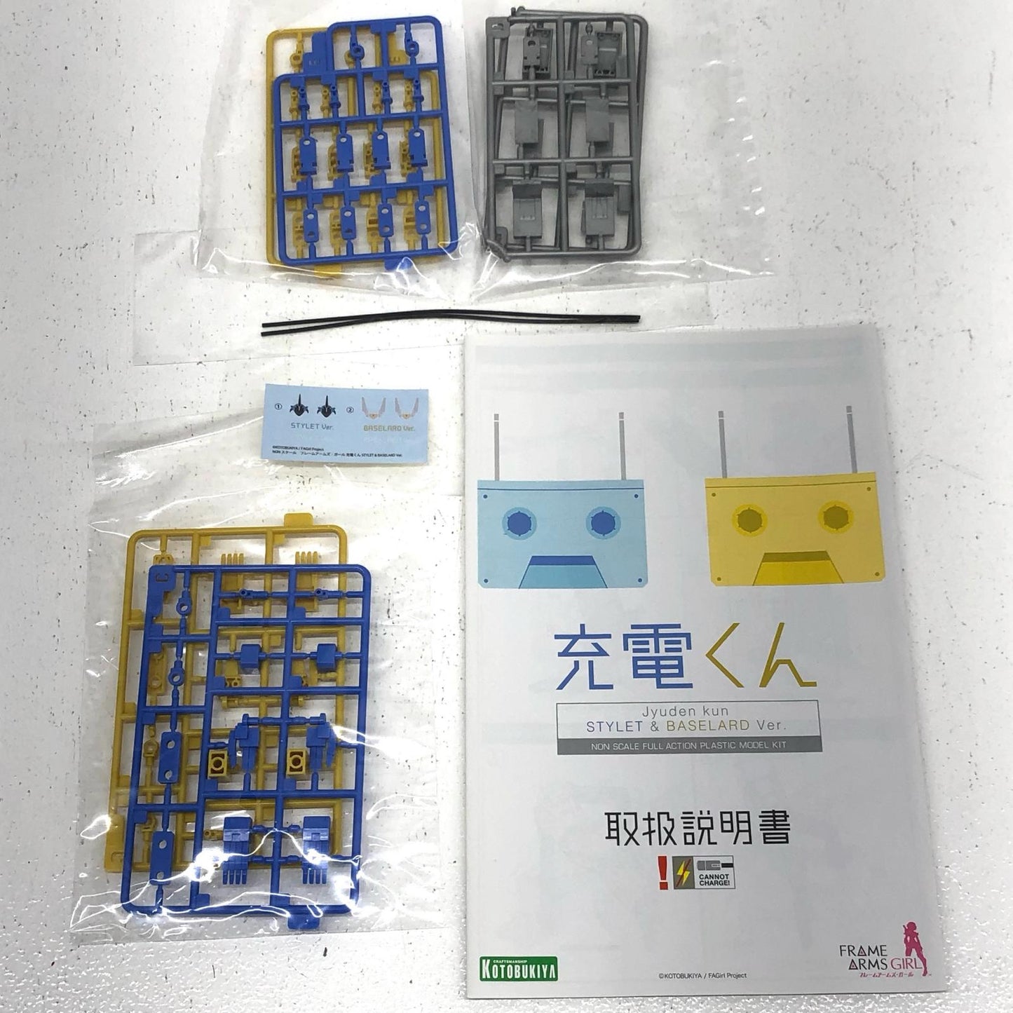 【中古】 充電くんSTYLET＆BASELARDVer.「フレームアームズ・ガール」[FG052]【加古川物流】