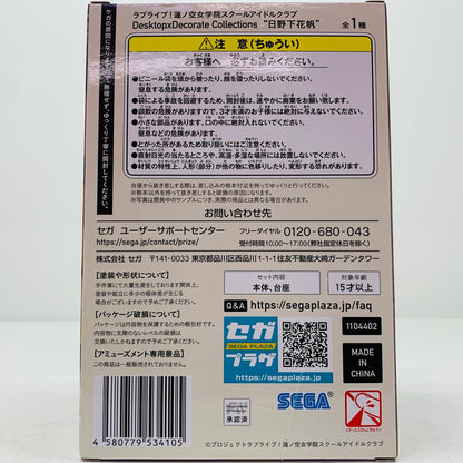 【中古】 日野下花帆Desktop×DecorateCollections「ラブライブ!蓮ノ空女学院スクールアイドルクラブ」【フィギュア】【飾磨店】