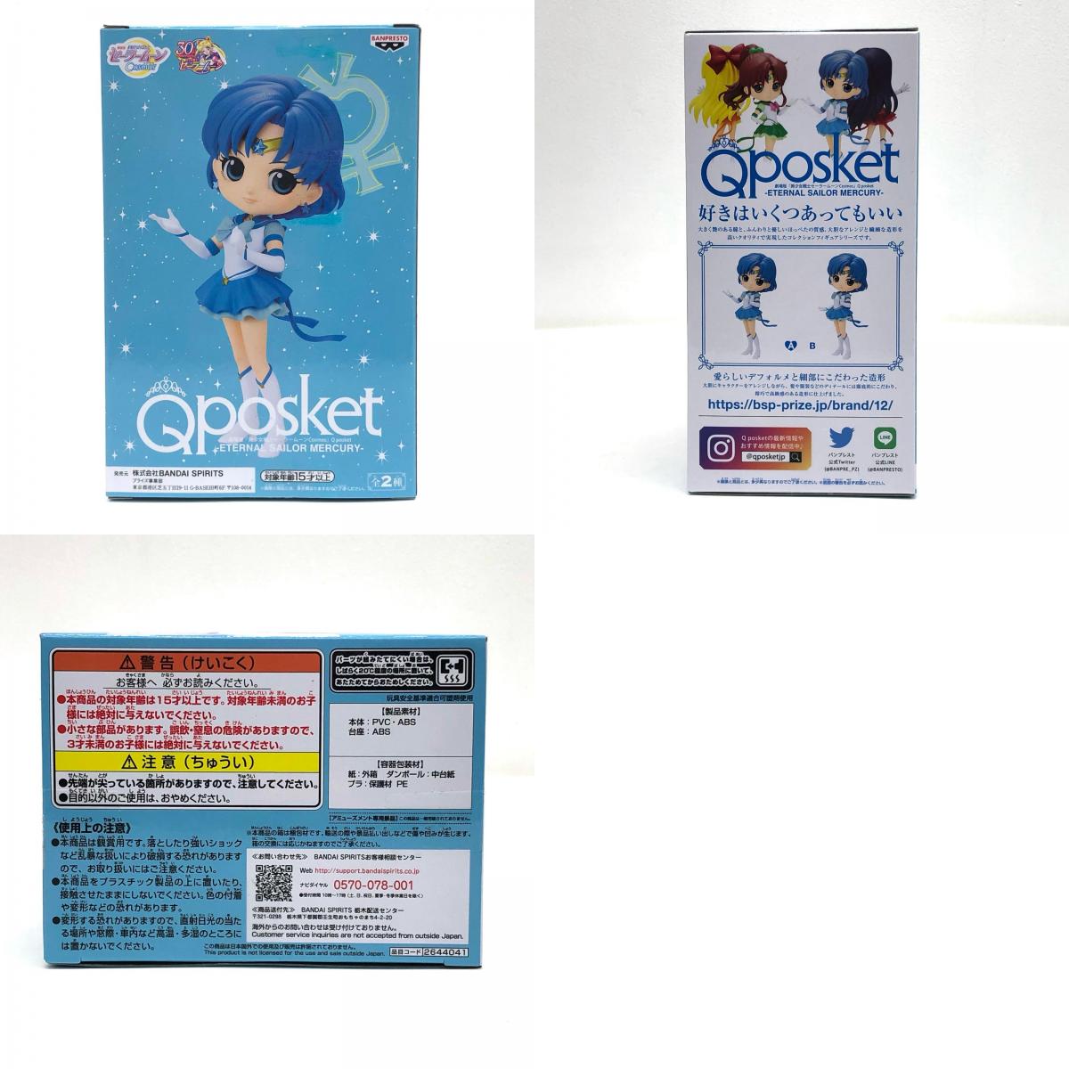 【中古】 エターナルセーラーマーキュリーA(手上げ)Qposket-ETERNALSAILORMERCURY-「劇場版美少女戦士セーラームーンCosmos」【フィギュア】【飾磨店】