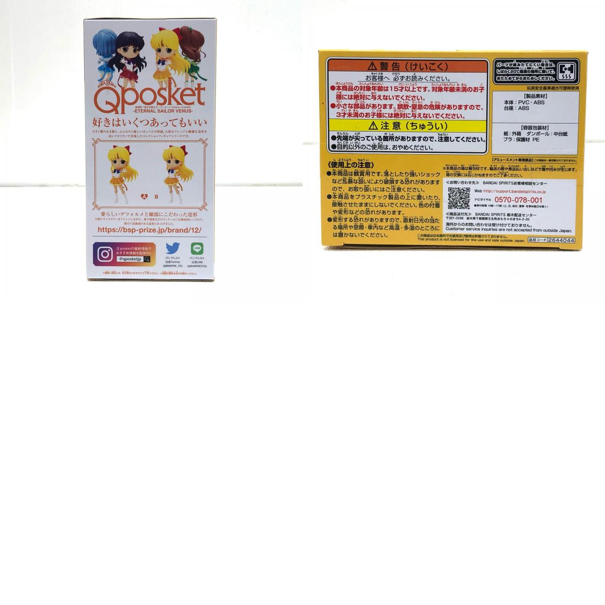 【中古】 エターナルセーラーヴィーナスA(手上げQposket-ETERNALSAILORVENUS-)「劇場版美少女戦士セーラームーンCosmos」【フィギュア】【飾磨店】