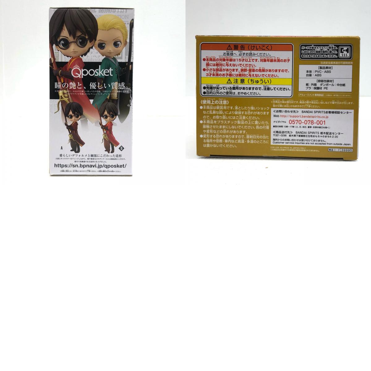 【中古】 ハリー・ポッター(衣装淡)「ハリー・ポッター」Qposket-HarryPotterQuidditchStyle-【フィギュア】【飾磨店】
