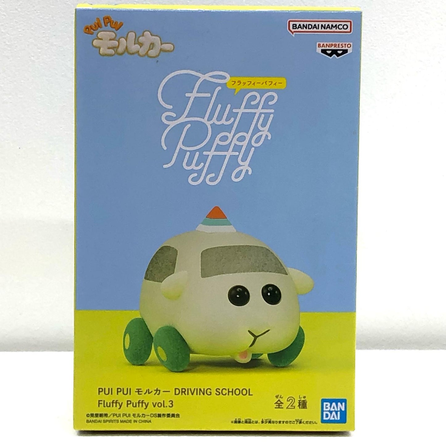 【中古】 教習シロモ「PUIPUIモルカーDRIVINGSCHOOL」FluffyPuffyvol.3【フィギュア】【飾磨店】