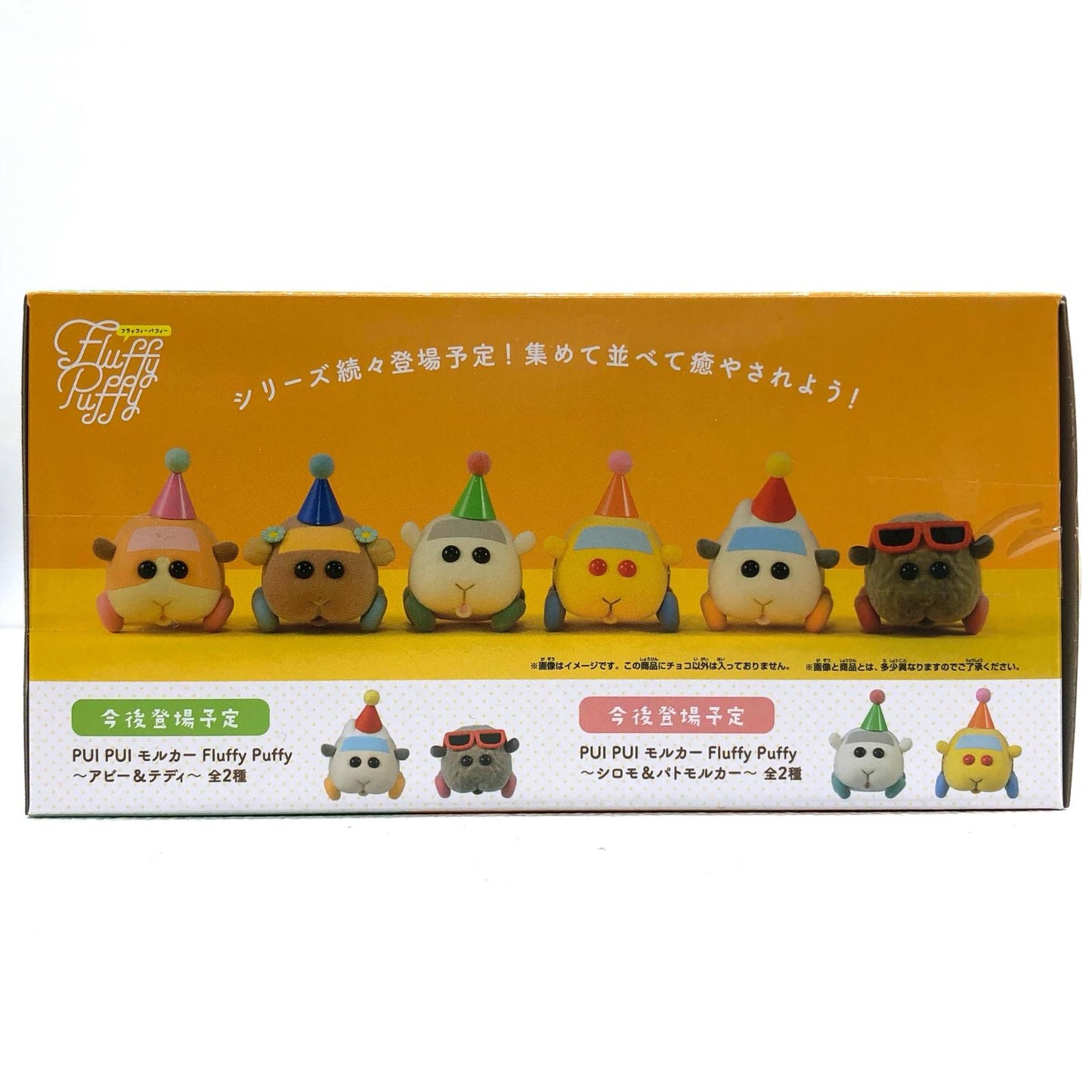 チョコ「PUIPUIモルカー」FluffyPuffy～ポテト＆チョコ～【フィギュア】