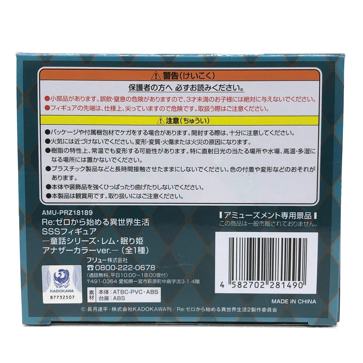 【中古】 レム-ラウンドワン限定アナザーカラーver.童話シリーズ・眠り姫SSSフィギュア「Re：ゼロから始める異世界生活」【フィギュア】【飾磨店】
