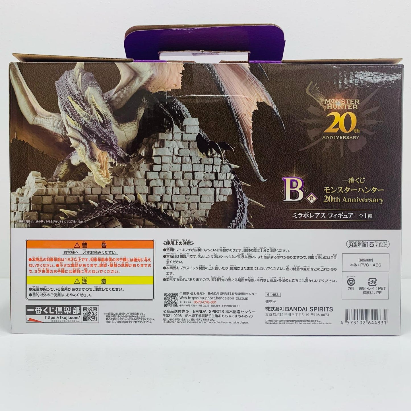 B賞ミラボレアス-フィギュア「20thAnniversary/一番くじモンスターハンター」【フィギュア】