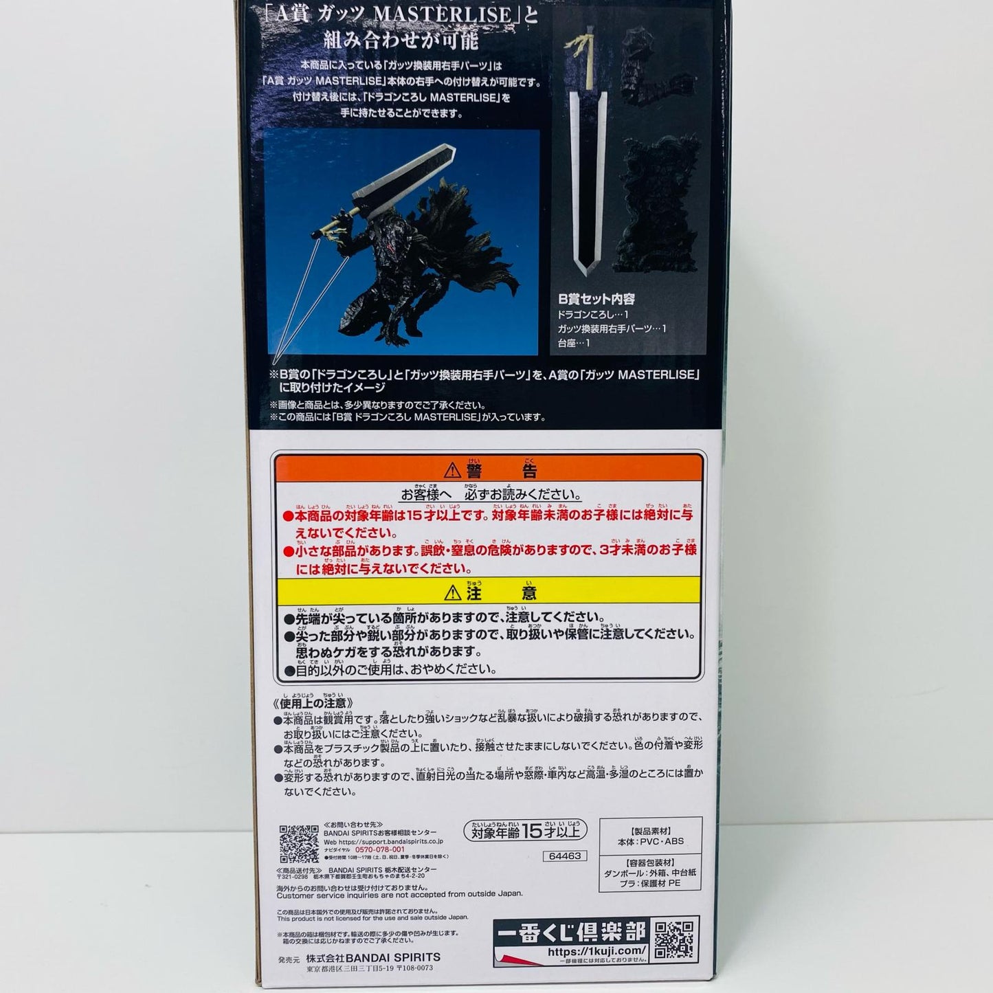 フィギュア B賞ドラゴンころしMASTERLISE「運命に抗う、黒い剣士/一番くじベルセルク」 ドラゴンころし 一番くじ 運命に抗う、黒い剣士 B賞 MASTERLISE【フィギュア】
