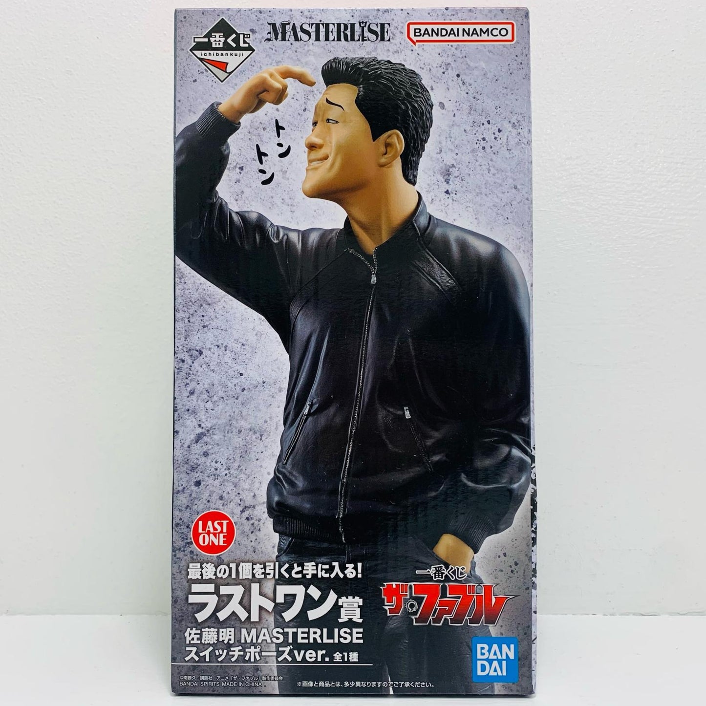 ラストワン賞/佐藤明MASTERLISEスイッチポーズver.「一番くじザ・ファブル」【フィギュア】