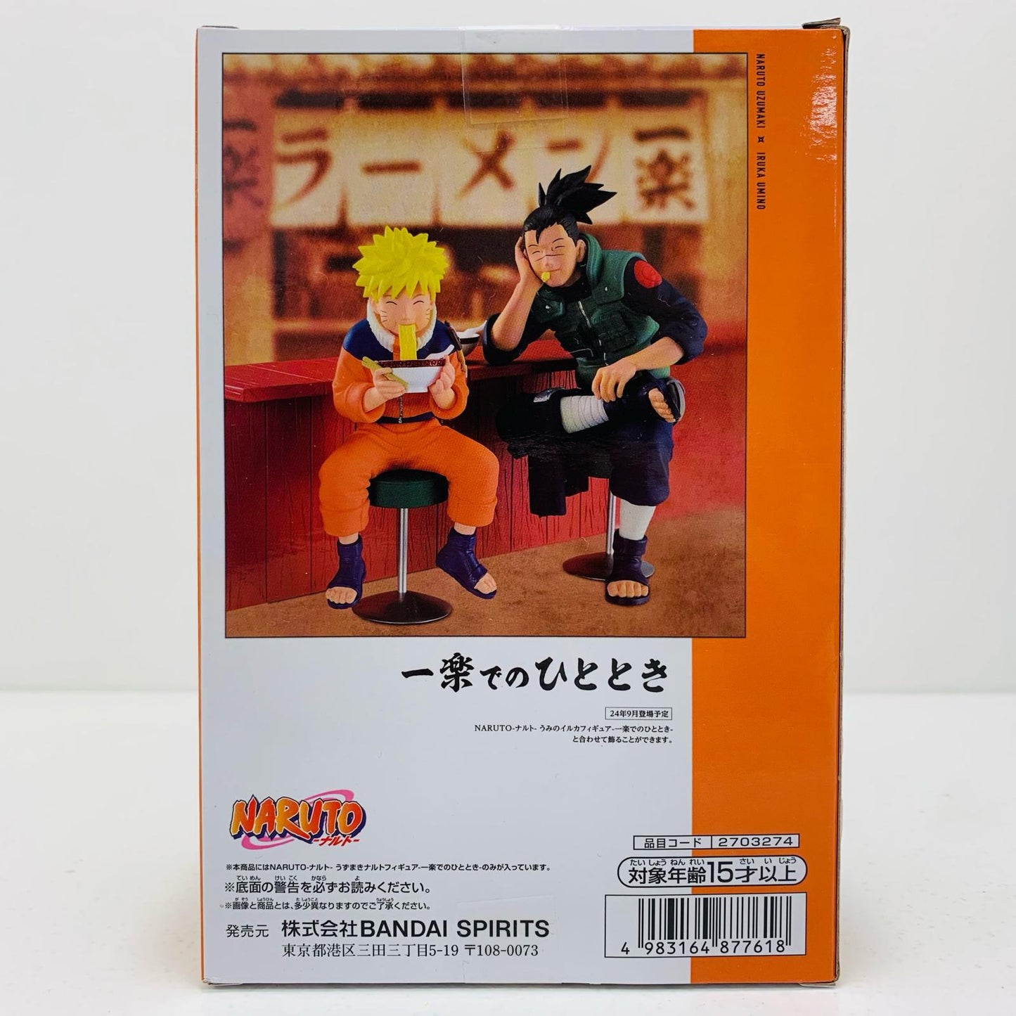 うずまきナルト-一楽でのひととき-フィギュア「NARUTO-ナルト-」【フィギュア】