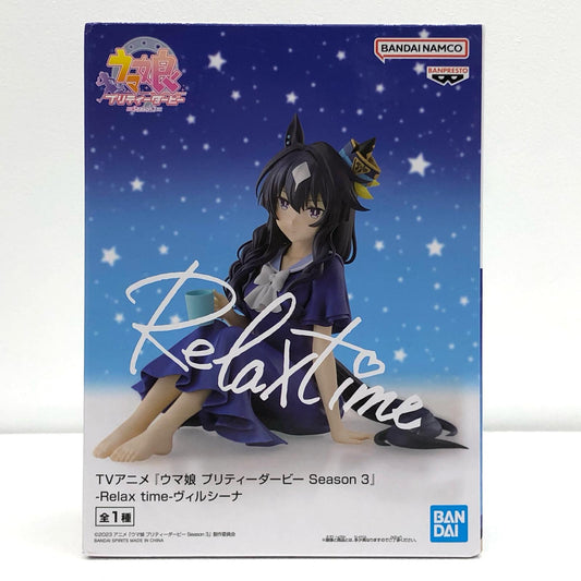 【中古】 ヴィルシーナ-Relaxtime-「ウマ娘プリティーダービーSeason3」 ウマ娘 フィギュア ヴィルシーナ Relax time 2712941【フィギュア】【飾磨店】