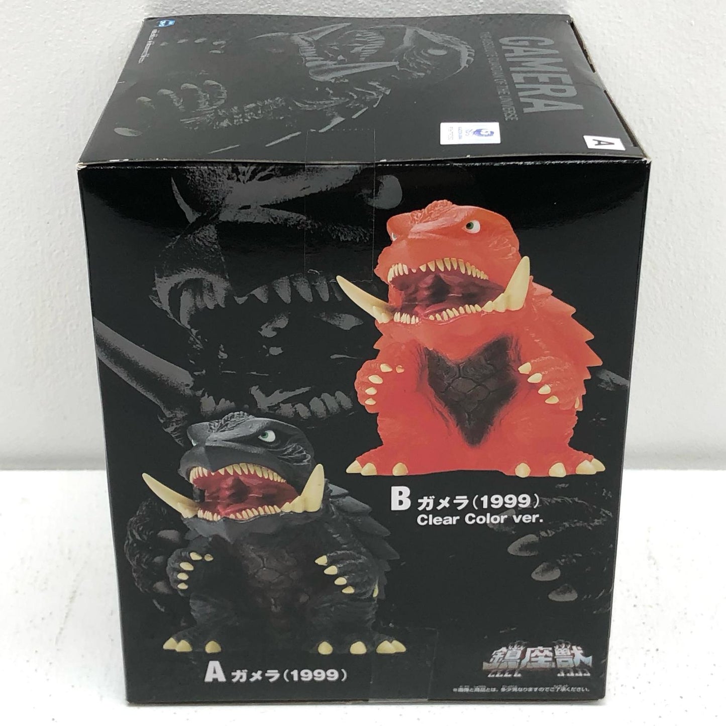 Used: Gamera A (1999) - Residing Beast Gamera (1999) "Gamera 3: Revenge of Iris" [Figure]
