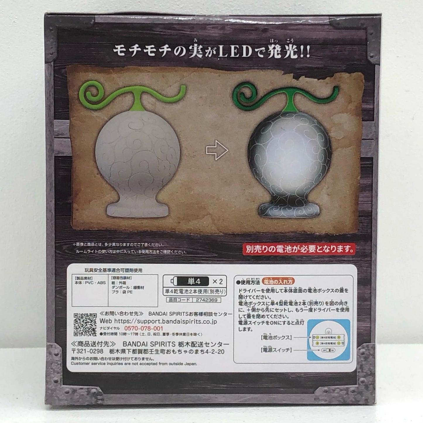 モチモチの実-悪魔の実ルームライト「ワンピース」【フィギュア】