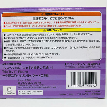 【中古】 中野二乃・マリンルック-Trio-Try-iTFigure「五等分の花嫁∽」【フィギュア】【飾磨店】