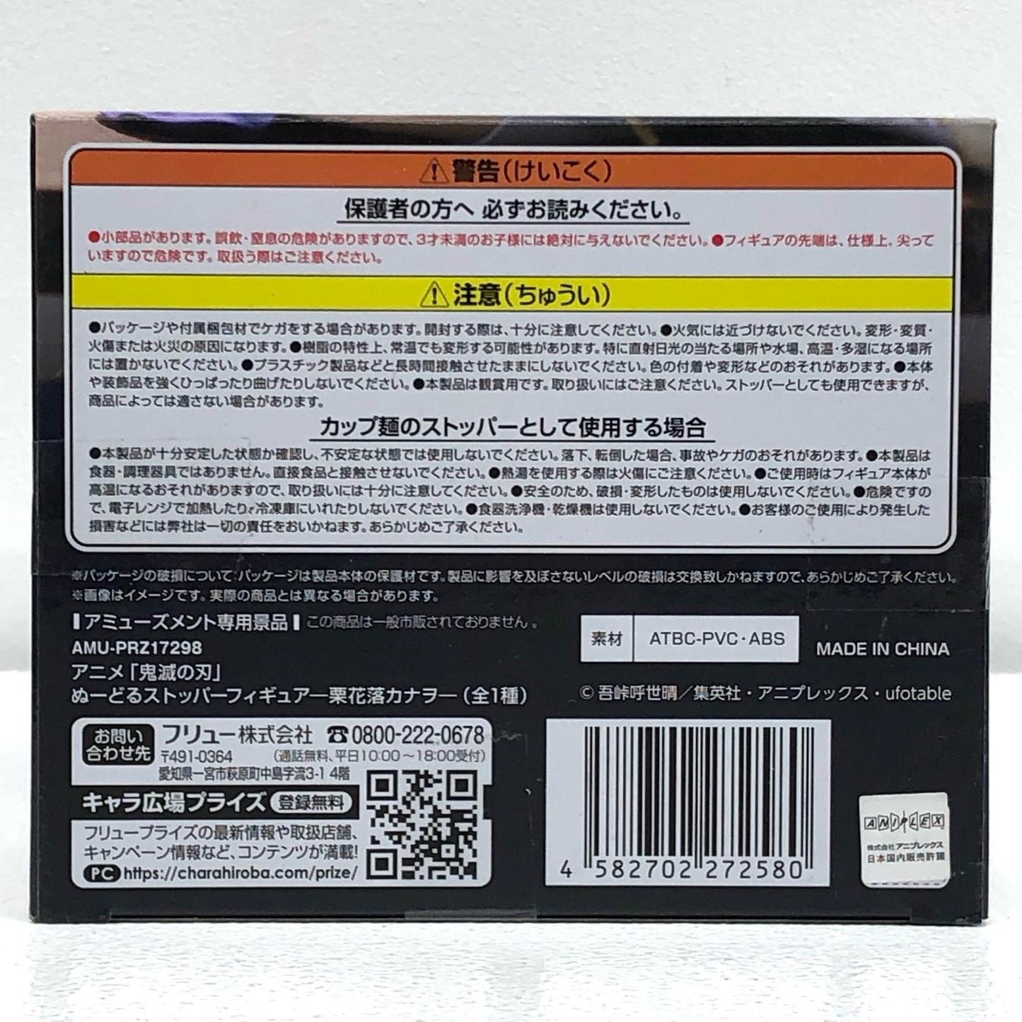 栗花落カナヲ-ぬーどるストッパーフィギュア「鬼滅の刃」【フィギュア】