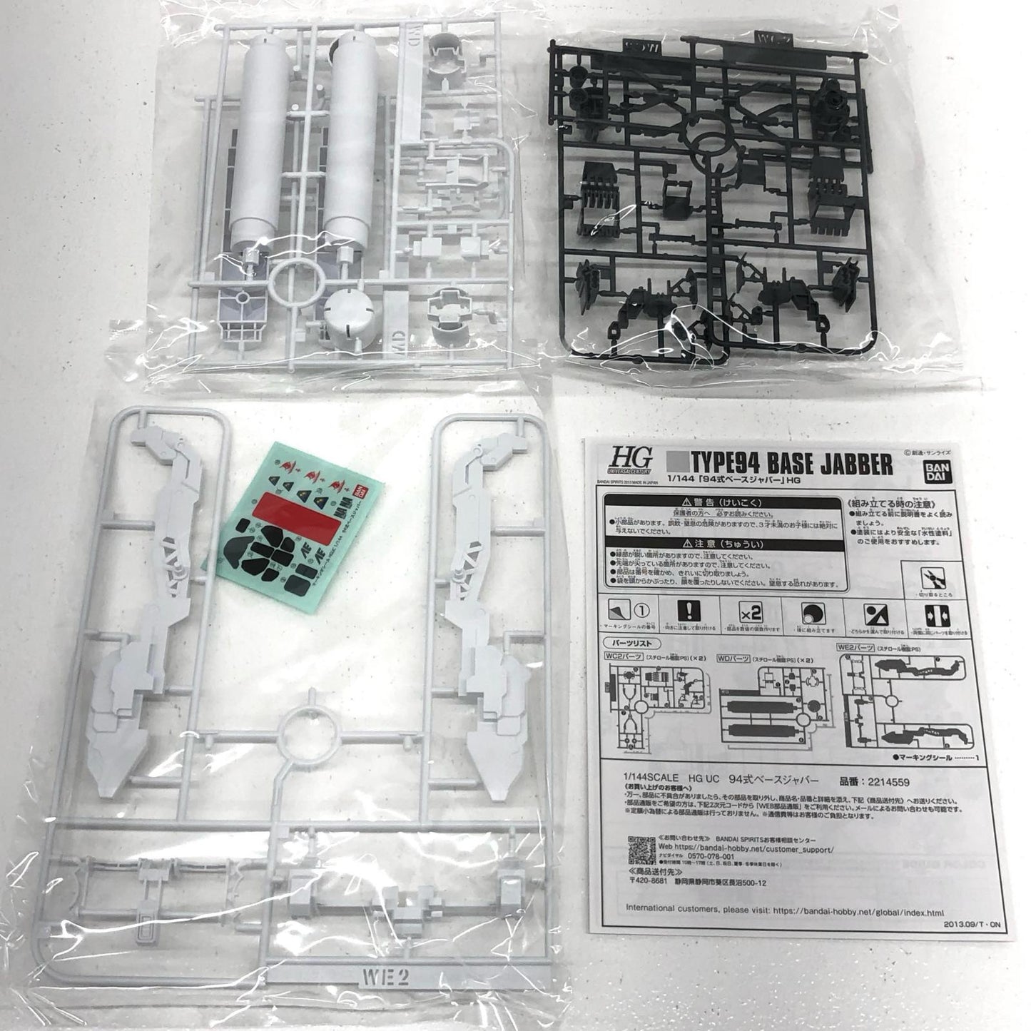 【中古】 機動戦士ガンダムUC プラモデル 94式ベースジャバー HG 再販 プレミアムバンダイ限定 1/144【飾磨店】