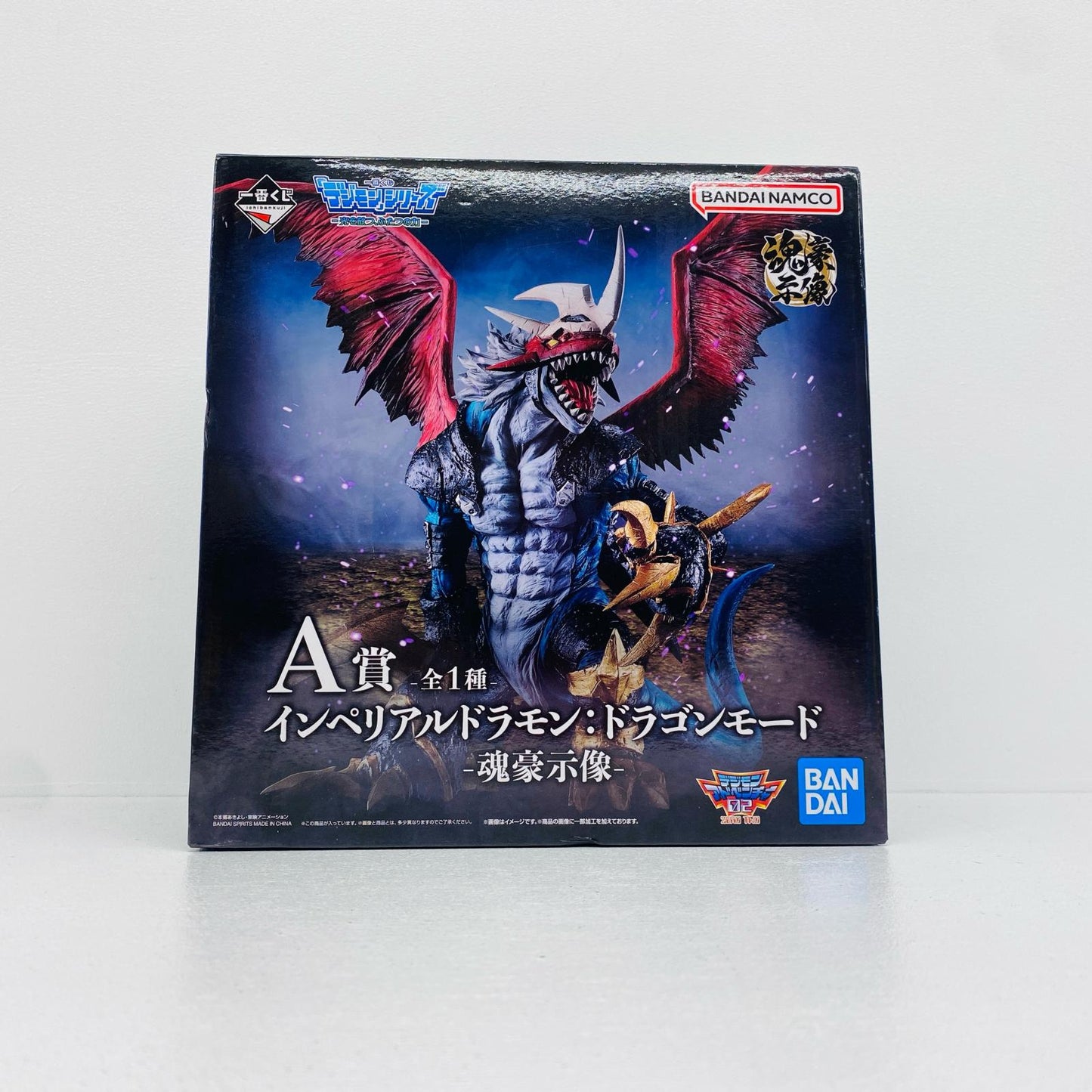 A賞インペリアルドラモン：ドラゴンモード-魂豪示像-「光を放つ、ふたつの力/一番くじデジモンシリーズ」【フィギュア】