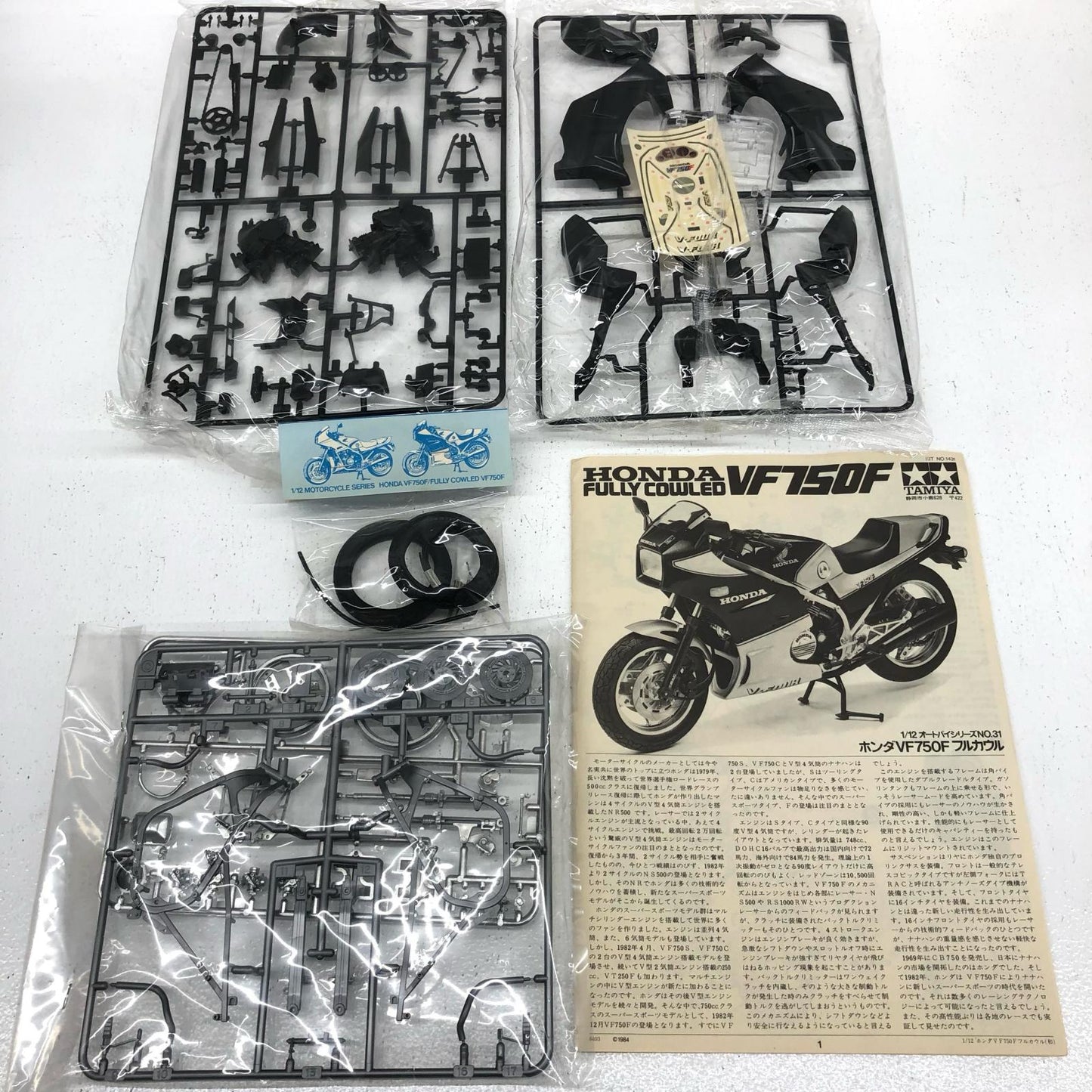 【中古】 1/12 ホンダ VF750F フルカウル 「オートバイシリーズ No.31」 [14031]【加古川物流】