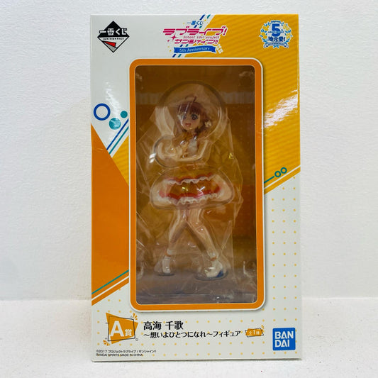 【中古】 ラブライブ フィギュア 高海千歌～想いよひとつになれ～ 一番くじ A賞 663【フィギュア】【加古川物流】