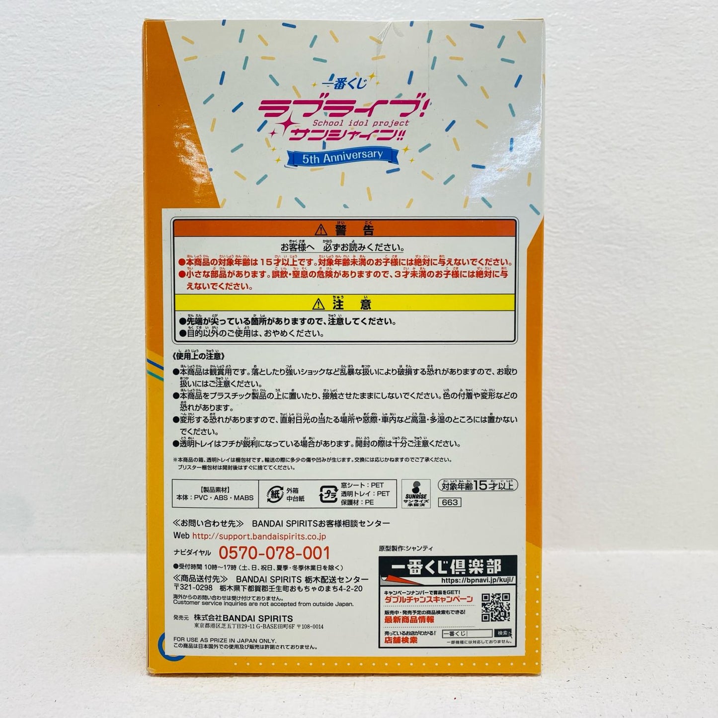 【中古】 ラブライブ フィギュア 高海千歌～想いよひとつになれ～ 一番くじ A賞 663【フィギュア】【加古川物流】