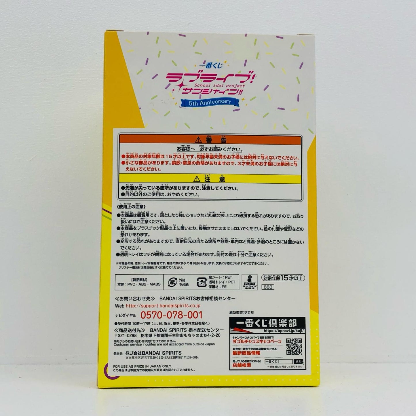 【中古】 ラブライブ フィギュア 国木田花丸～想いよひとつになれ～ 一番くじ G賞 663【フィギュア】【加古川物流】