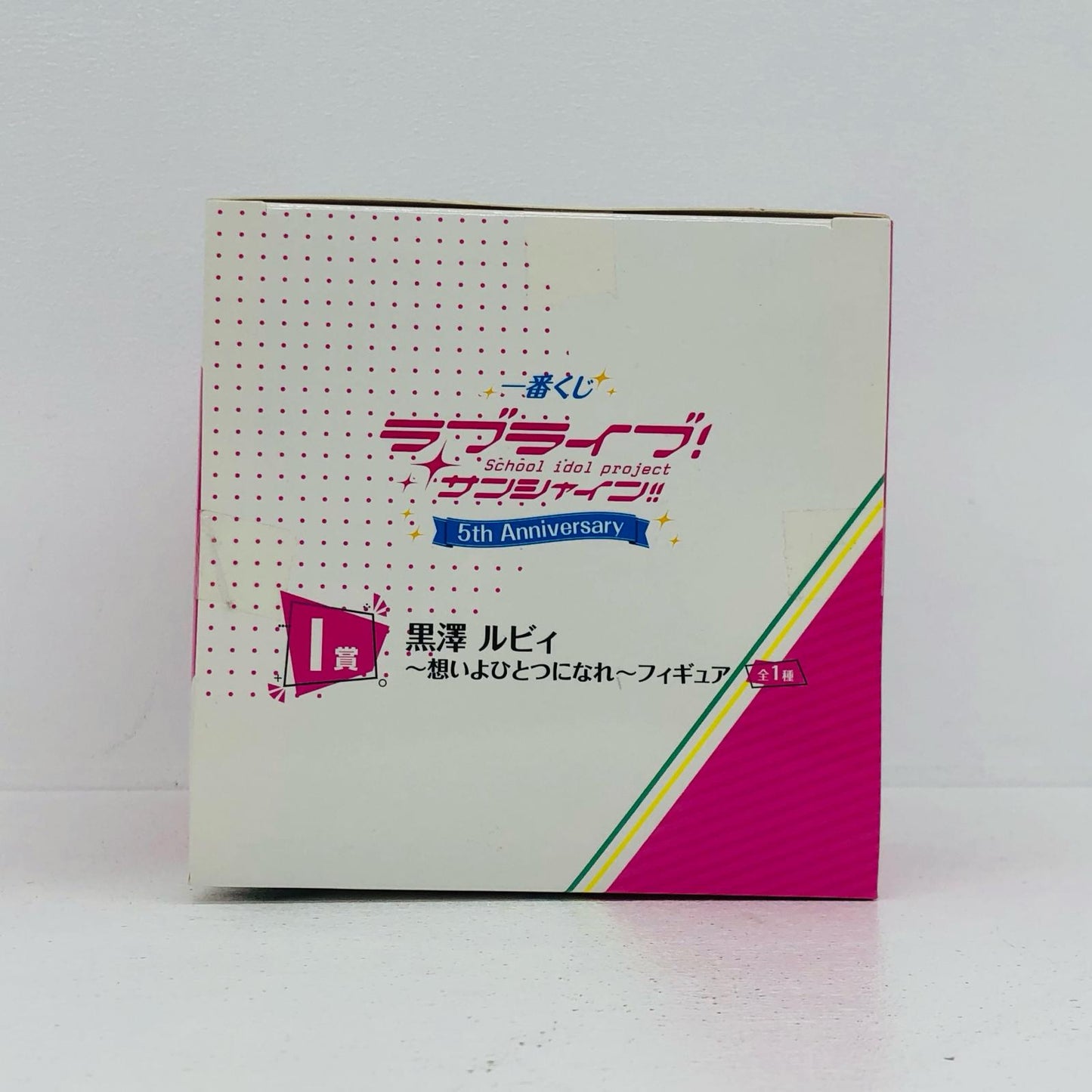 【中古】 ラブライブ フィギュア 黒澤ルビィ～想いよひとつになれ～ 一番くじ I賞 663【フィギュア】【加古川物流】