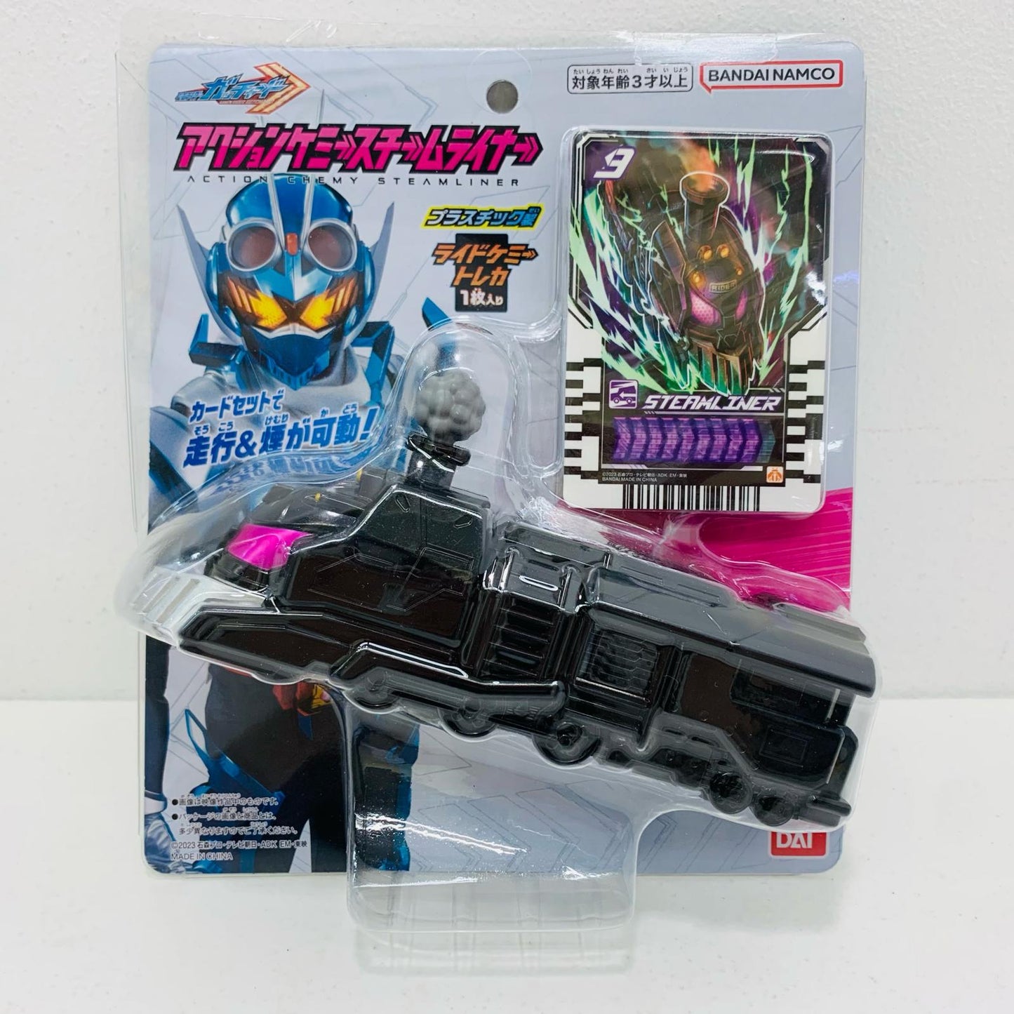 【中古】 ケミースチームライナー「仮面ライダーガッチャード」アクションケミーシリーズ【フィギュア】【飾磨店】