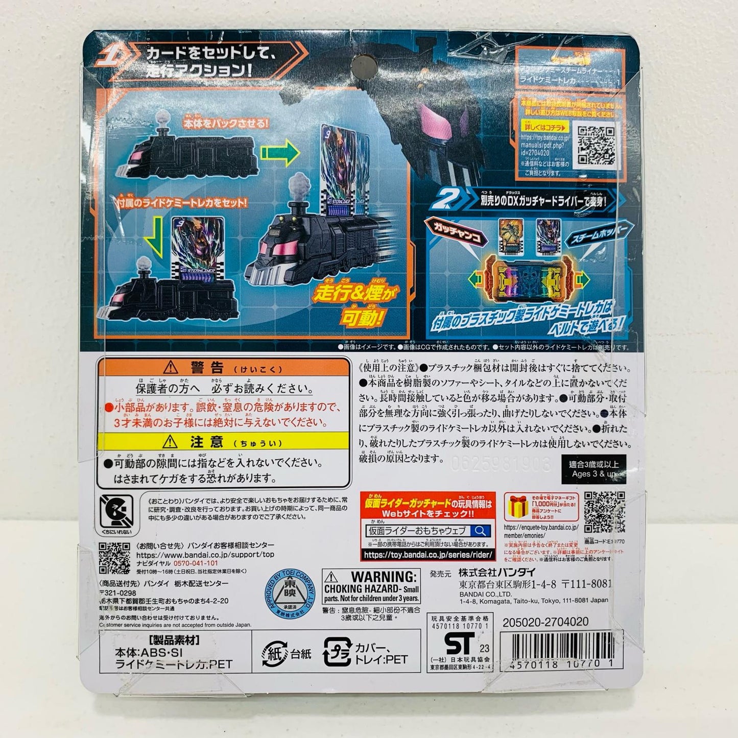 【中古】 ケミースチームライナー「仮面ライダーガッチャード」アクションケミーシリーズ【フィギュア】【飾磨店】