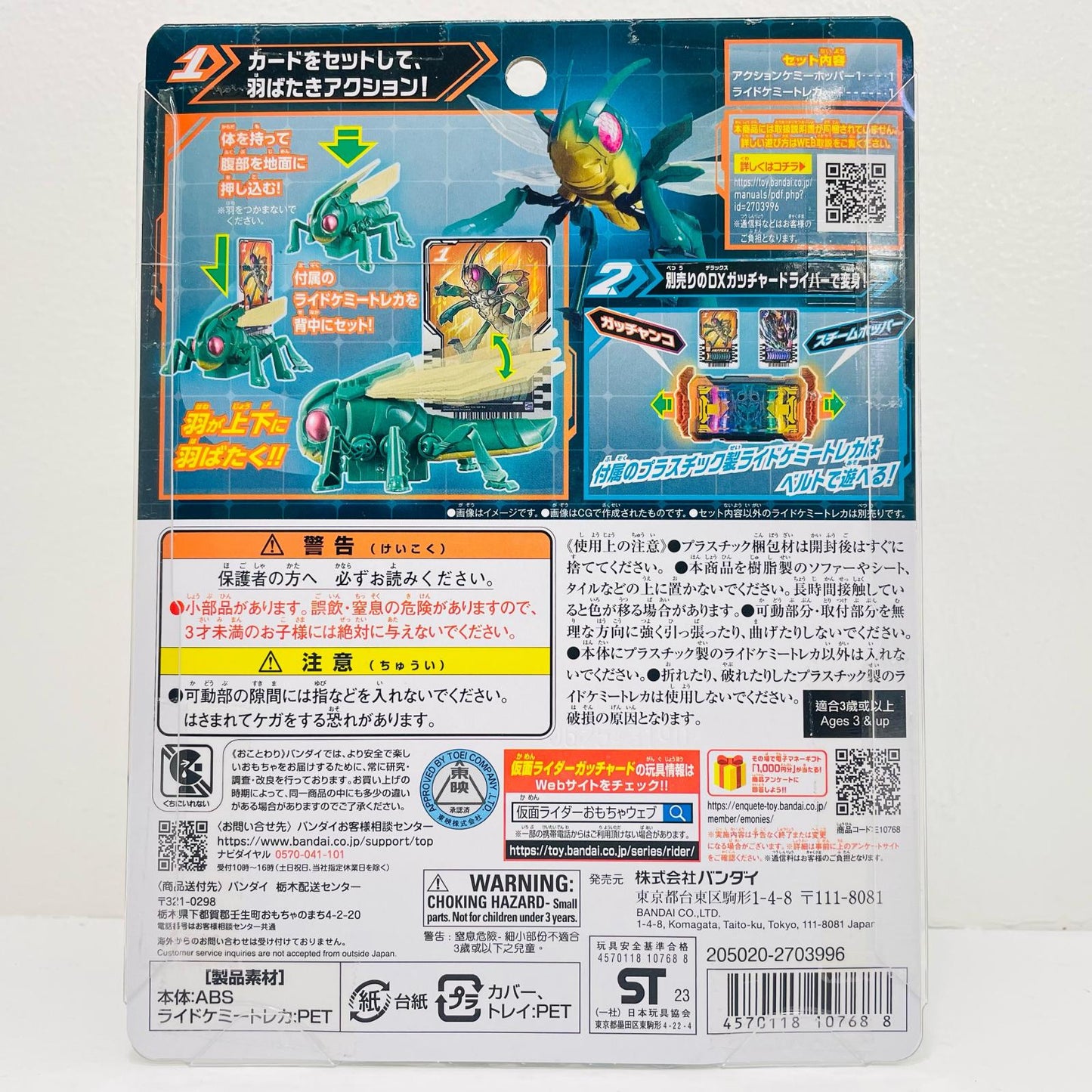ケミーホッパー1「仮面ライダーガッチャード」アクションケミーシリーズ【フィギュア】