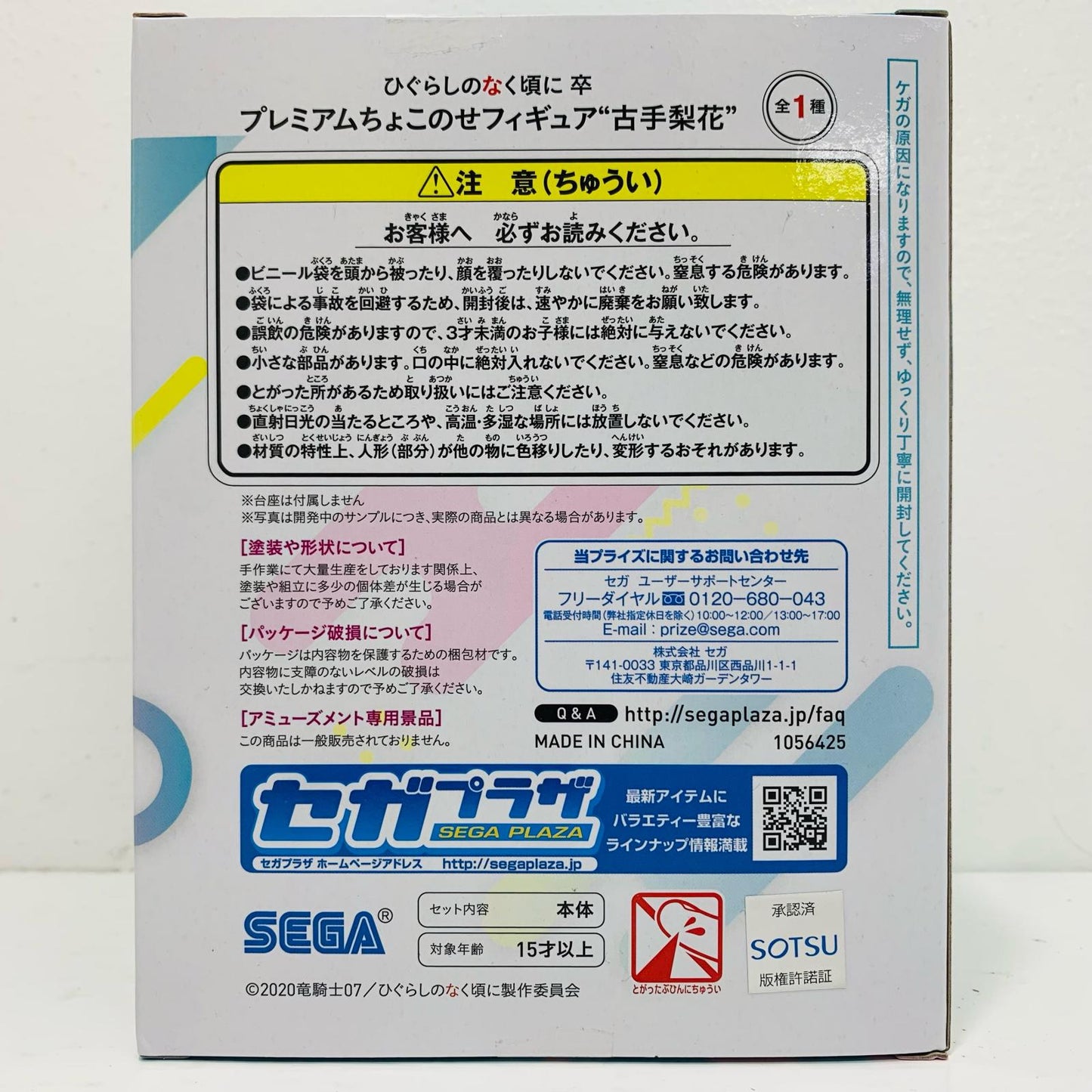 古手梨花「ひぐらしのなく頃に卒」プレミアムちょこのせフィギュア“古手梨花”【フィギュア】