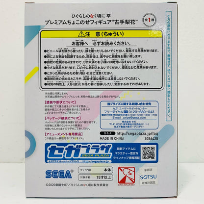 古手梨花「ひぐらしのなく頃に卒」プレミアムちょこのせフィギュア“古手梨花”【フィギュア】