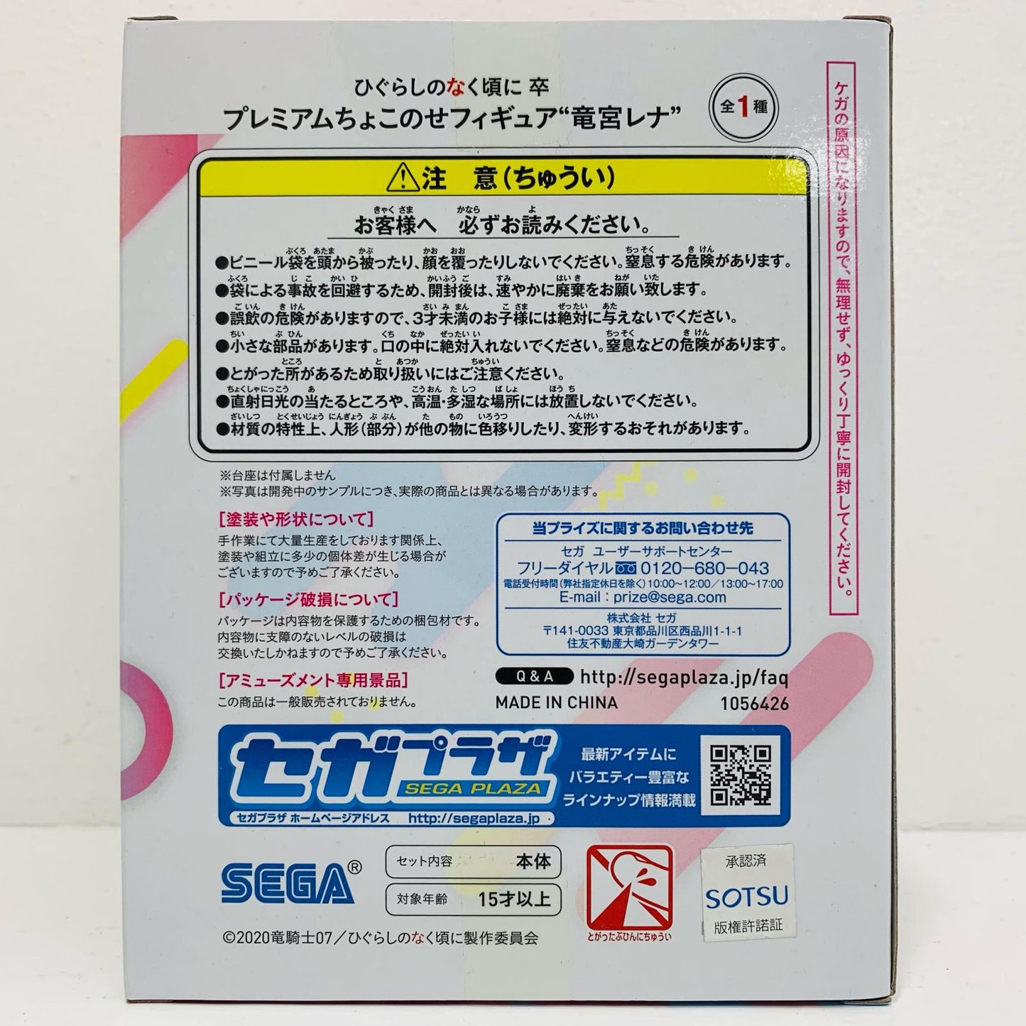 竜宮レナ「ひぐらしのなく頃に卒」プレミアムちょこのせフィギュア“竜宮レナ”【フィギュア】
